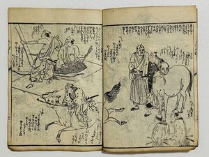 「小野篁地獄往来」 1冊 山東京伝著｜和本 和書 古典籍 絵本 絵入本 浮世絵 読本 草双紙 黄表紙 江戸時代小説 化け物 妖怪 鬼 幽霊