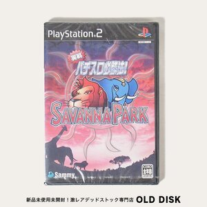 【貴重な新品未開封】Playstation2 PS2 実戦パチスロ必勝法！サバンナパーク デッドストック