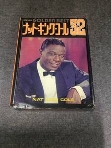 8トラック（8トラ）☆ナット キング コール☆ゴールデン ベスト 32☆Nat King Cole☆ECYW-9510