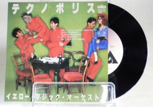 [TK0191EP] YMO「 テクノポリス 」 激レア！ B面：ソリッド・ステート・サヴァイバー イエロー・マジック・オーケストラ