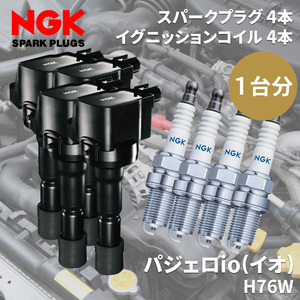 パジェロio(イオ) H76W ミツビシ NGK イグニッションコイル スパークプラグ セット コイル U5165 48539 4本 標準プラグ BKR5E-11 6953 4本