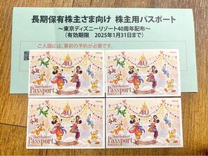 送料込み◆4枚◆東京ディズニーリゾート 株主優待券◆2025年1月31日まで◆オリエンタルランド