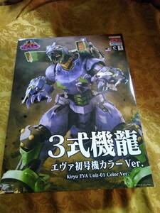 ゴジラエヴァンゲリオン　３式機龍　エヴァ初号機カラーVer.　AOSHIMA　プラモデル　新品未組立　エヴァストア　専用段ボール