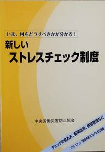 新しいストレスチェック制度