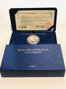 東日本大震災復興事業記念貨幣 1000円銀貨 千円銀貨 第ニ次発行 復興特別区域の日の出と折鶴 奇跡の一本松とハト 個人向け国債 財務省