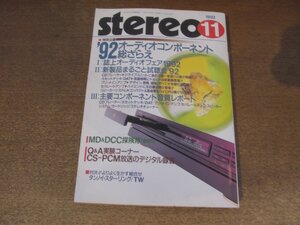 2501ND●Stereo ステレオ 1992.11●’92オーディオコンポーネント総ざらえ/タンノイ スターリング TW/デンオンCDC-1290/ビクターXL-Z900