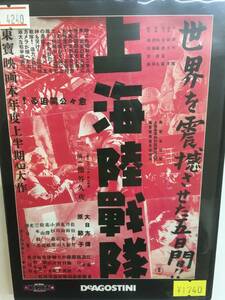 邦画レア745 即決 上海陸戦隊 戦争 大日方博 原節子 佐伯秀男 月田一郎 丸山定夫 小杉義男