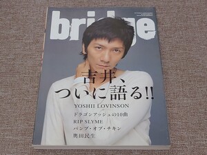 季刊 bridge ブリッジ ロッキング・オン 2004年夏 Vol.41 吉井和哉 ドラゴンアッシュの10曲 リップスライム バンプ・オブ・チキン 奥田民生