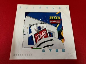 ◆山下達郎/あまく危険な香り/MUSIC BOOK/シングルレコード/RAS-508　＃S24YY1