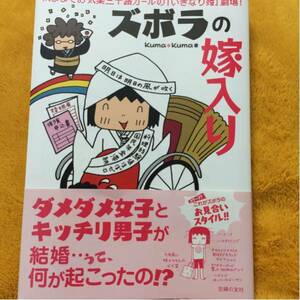 ズボラの嫁入り☆kumakuma☆定価１０００円♪