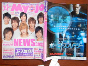 月刊明星　Myojo　2005年3月号　NEWS　嵐　KAT-TUN　KinKi Kids　J.J Express　関ジャニ∞　3年B組金八先生　雑誌　アイドル　10-20年前