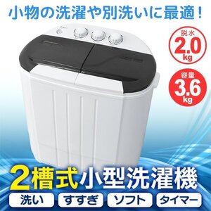 洗濯機 縦型 一人暮らし 二槽式 小型洗濯機 コンパクト 脱水 ステンレス槽 靴用洗濯機 別洗い ペット 洗い分け 単身赴任 二層式 一年保証