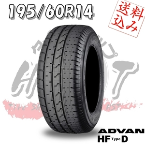 ★☆【Ｋ】送料込★ヨコハマ アドバン HF Type D 195/60R14 86H 新品★旧車・ヒストリックカー★1本☆★