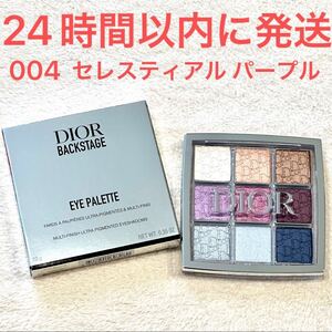 新品未使用☆Christian Dior ディオール バックステージ アイ パレット 004 セレスティアル パープル ホリデー