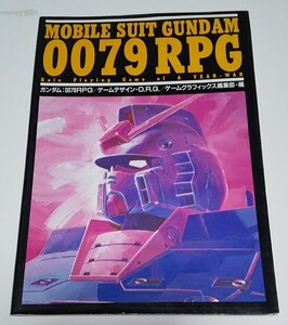 ガンダム:0079RPG シュミレーションゲーム ゲームグラフィックス編集部 大日本絵画 1991年頃当時物