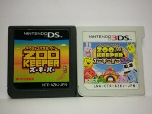 3DS＋DS　ＺＯＯ　ＫＥＥＰＥＲ　３Ｄ＋ZOO KEEPER　ズーキーパー　お買得2本セット(ソフトのみ)