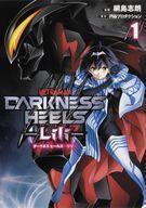 中古B6コミック DARKNESS HEELS -Lili-(1) / 綱島志朗