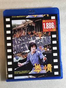 ☆ブルーレイ新品☆ 拳精 日本劇場公開版 [Blu-ray] ジャッキー・チェン 管理ジャツキー箱ソ1150