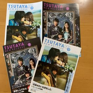 TSUTAYA NEW RELEASE 2021年7月号 vol.47 3冊 花束みたいな恋をした 菅田将暉 有村架純 哀愁しんでれら 土屋太鳳 田中圭