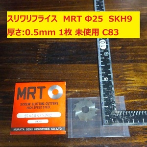 スリワリフライス　メタルソー　MRT　Φ25 厚さ:0.5mm SKH9 1枚　未使用　倉庫保管　C83