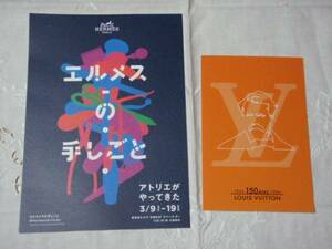 【非売品・２点】　２０１７　エルメス　表参道ヒルズ　＆　２００４　ルイヴィトン六本木ヒルズ