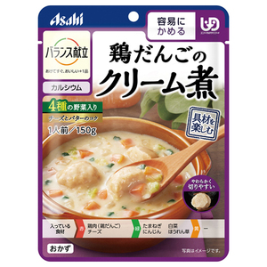 （6個セット）鶏だんごのクリーム煮 150g／バランス献立（アサヒグループ食品）容易にかめる固さの介護食