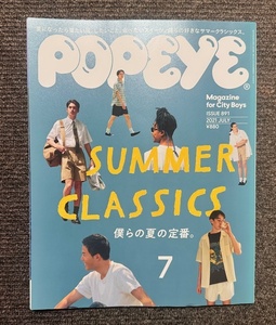 POPEYE ポパイ 2021 JULY 僕らの夏の定番 マガジンハウス 洋服 夏服 サマークラシック スイーツ 定番 雑誌 本 ファッション