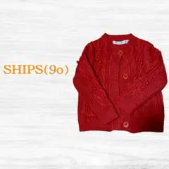 【SHIPS】シップス/ベビー ニットカーディガン 90 赤ちゃん ケーブル編み