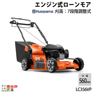 ハスクバーナ 草刈機 エンジン 4サイクル 4ストローク 排気量 166cc 自走式 LC356VP 967988801 ローンモア 37.5kg