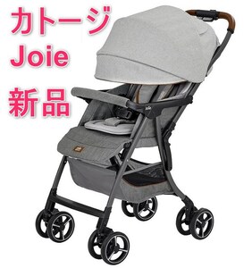 [新品] カトージ KATOJI Joie ベビーカー エアドリフト フレックス オイスター 41109 