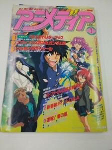 アニメディア 1996年 3月号 付録あり(レターブック スレイヤーズetc./エヴァンゲリオン-ガンダムw ポスター/シール エルハザードetc.)