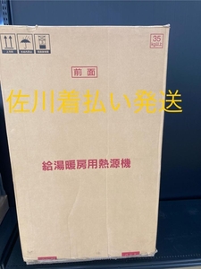 022●未使用品・即決価格●リンナイ Rinnnai 給湯暖房用熱源機 RUFH-A2400AW2-1 都市ガス用