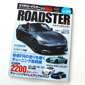 ハイパーレブ マツダ・ロードスター No.15 チューニング＆ドレスアップ徹底ガイド ★未使用★ ROADSTAR（NA/NB/NC/ND）完全網羅