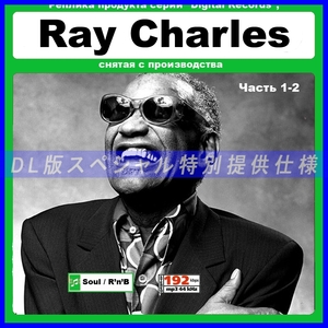 【特別仕様】Ray Charles レイ・チャールズ 多収録 DL版MP3CD 2CD☆