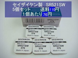 セイザイケン　酸化銀電池　5個 SR521SW 379 逆輸入　新品