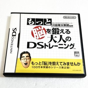 もっと脳を鍛える大人のDSトレーニング【ソフト認識確認済】 ニンテンドーDS