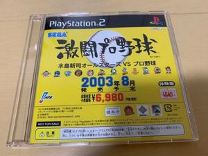 PS2体験版ソフト 激闘プロ野球 水島新司オールスターズVSプロ野球 SEGA プレイステーション PlayStation DEMO DISC SLPM61052 Dokaben セガ