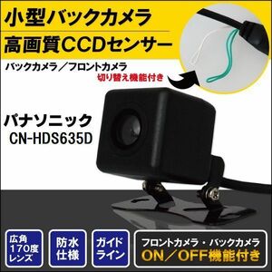 新品 パナソニック carrozzeria ナビ CCD バックカメラ & ケーブル 変換 コード セット CN-HDS635D 高画質 防水 フロントカメラ