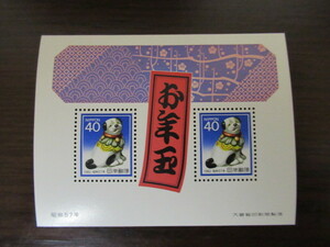 ★昭和57年お年玉郵便切手★犬 小型シート(40円×2枚） 