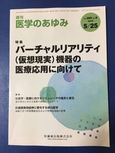 週刊医学のあゆみ　vol.269 no.8 2019 5/25