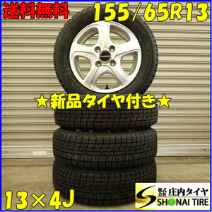 冬 新品 4本SET 会社宛 送料無料 155/65R13×4J 73Q ヨコハマ アイスガード IG70 アルミ ルークス MRワゴン アルト セルボ ゼスト NO,D5058