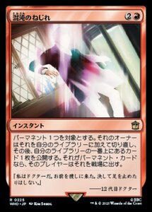 MTG ■赤/日本語版■ 《混沌のねじれ/Chaos Warp》★サージFOIL★ ドクター・フー WHO