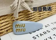 新品未使用MIUMIU ミュウミュウ ヘアピン レザー ブルー ーッd