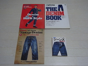 デニム雑誌　Boon特別編集　ジーンズ バイブル　別冊ライトニング Lightning　 All About Vintage Denim 　THE DENIM BOOK