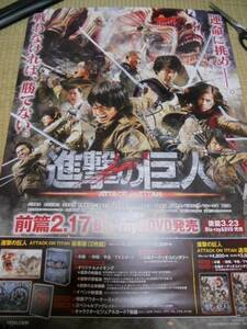 三浦春馬　進撃の巨人ATTACK ON TITAN　ポスター　