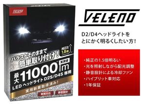  LEDヘッドライト 爆光 D4S VELENO ホワイト