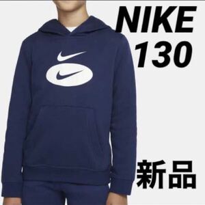 送料込み　新品 NIKE ナイキ プルオーバー パーカー 裏起毛 キッズ ボーイズ ネイビー 120-130cm