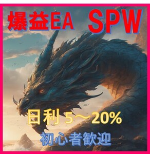 日利20％　即決1円 FX 自動売買EA 送料無料 美品 限定品 激安 最新 ナンピン 投資 副業　NO.10