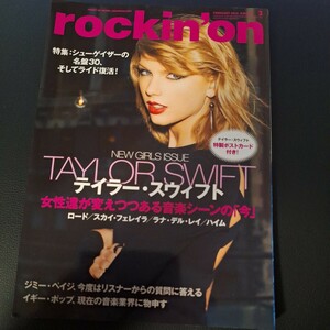 ロッキン・オン　テイラー・スウィフト　２０１５年２月号　ポストカード封入