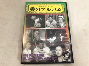 愛のアルバム　DVD　ケイリー・グラント/アイリーン・ダン　中古